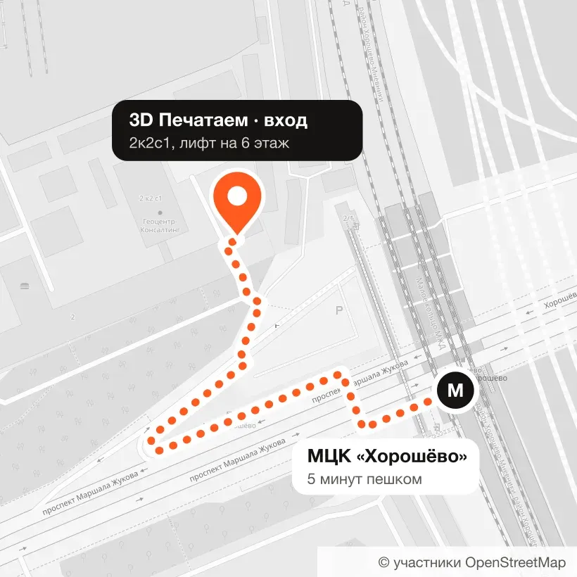 Схема: пешком от МЦК «Хорошёво» до входа в здание на проспекте Маршала Жукова, 2к2с1 — около 5 минут